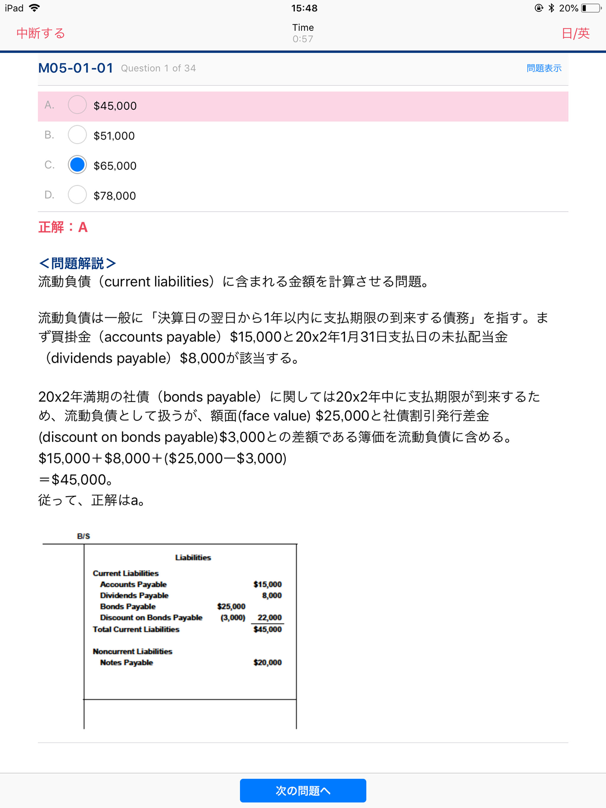 MC問題