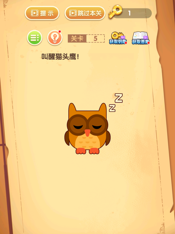 最强大脑闯关 iPad screenshot
