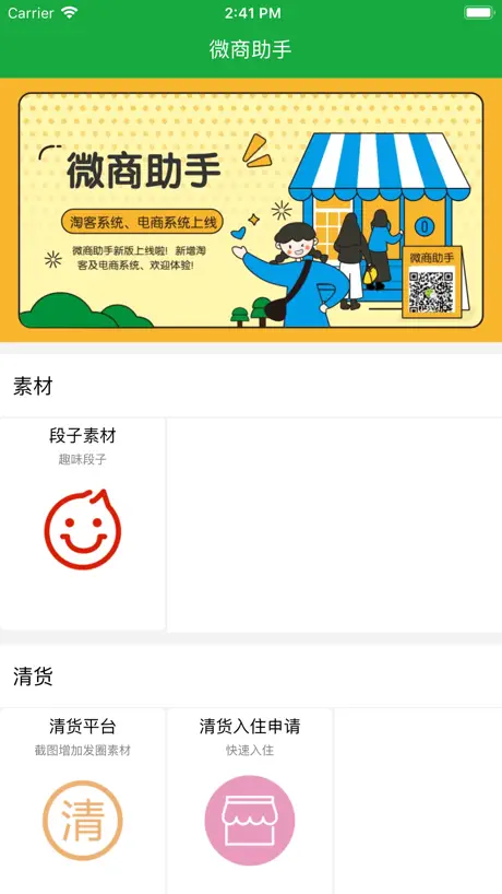 微商助手(必备神器)