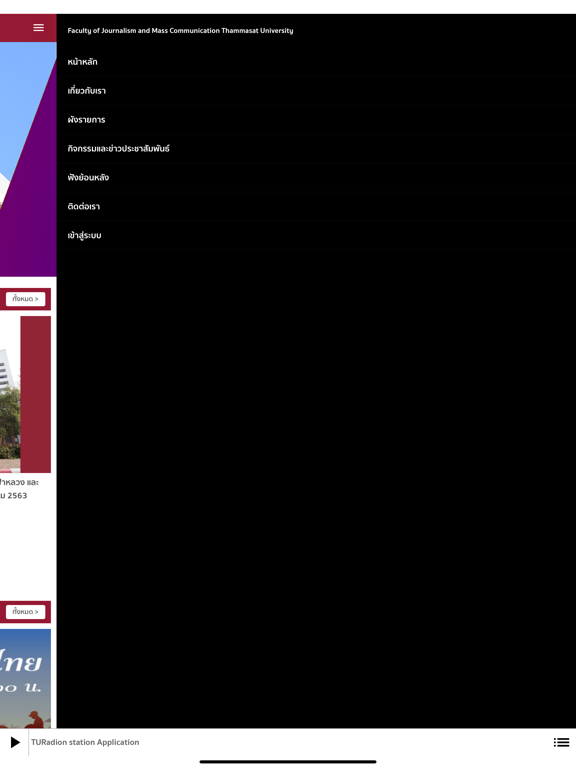 Screenshot #5 pour TU Radio