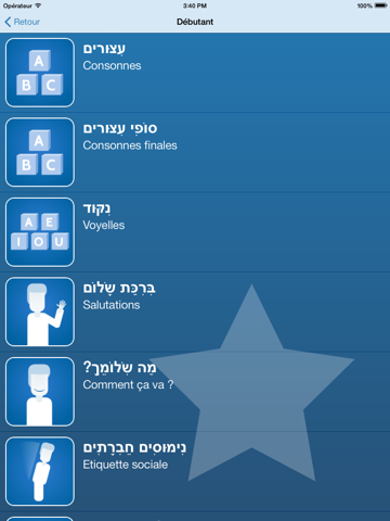 Screenshot #5 pour Apprendre le Hébreu - Ma Kore