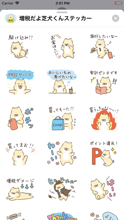 増税だよ！芝犬くん！