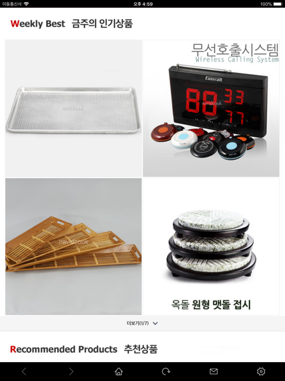 Screenshot #5 pour 나비드쿡