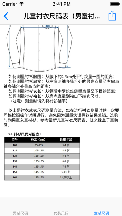 尺码大全-童装|男装|女装のおすすめ画像5