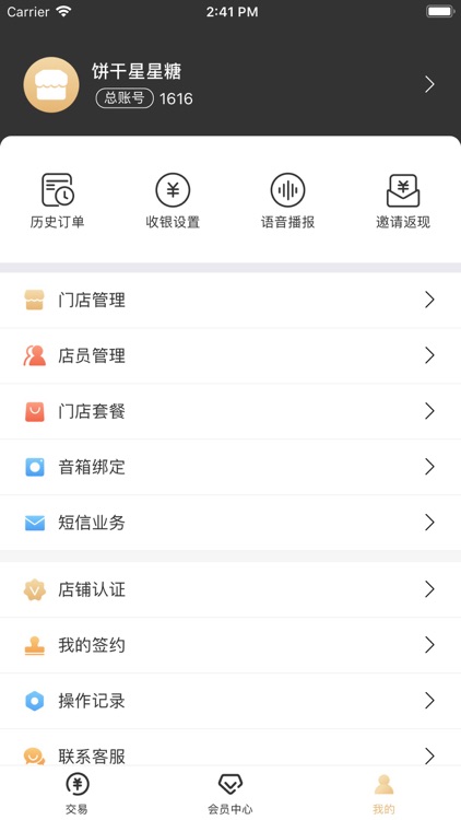 安全付生意宝 screenshot-6