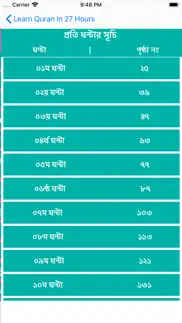 learn bangla quran in 27 hours iphone screenshot 2