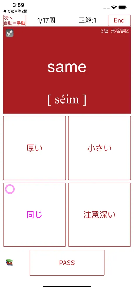 英検®3級 でた単