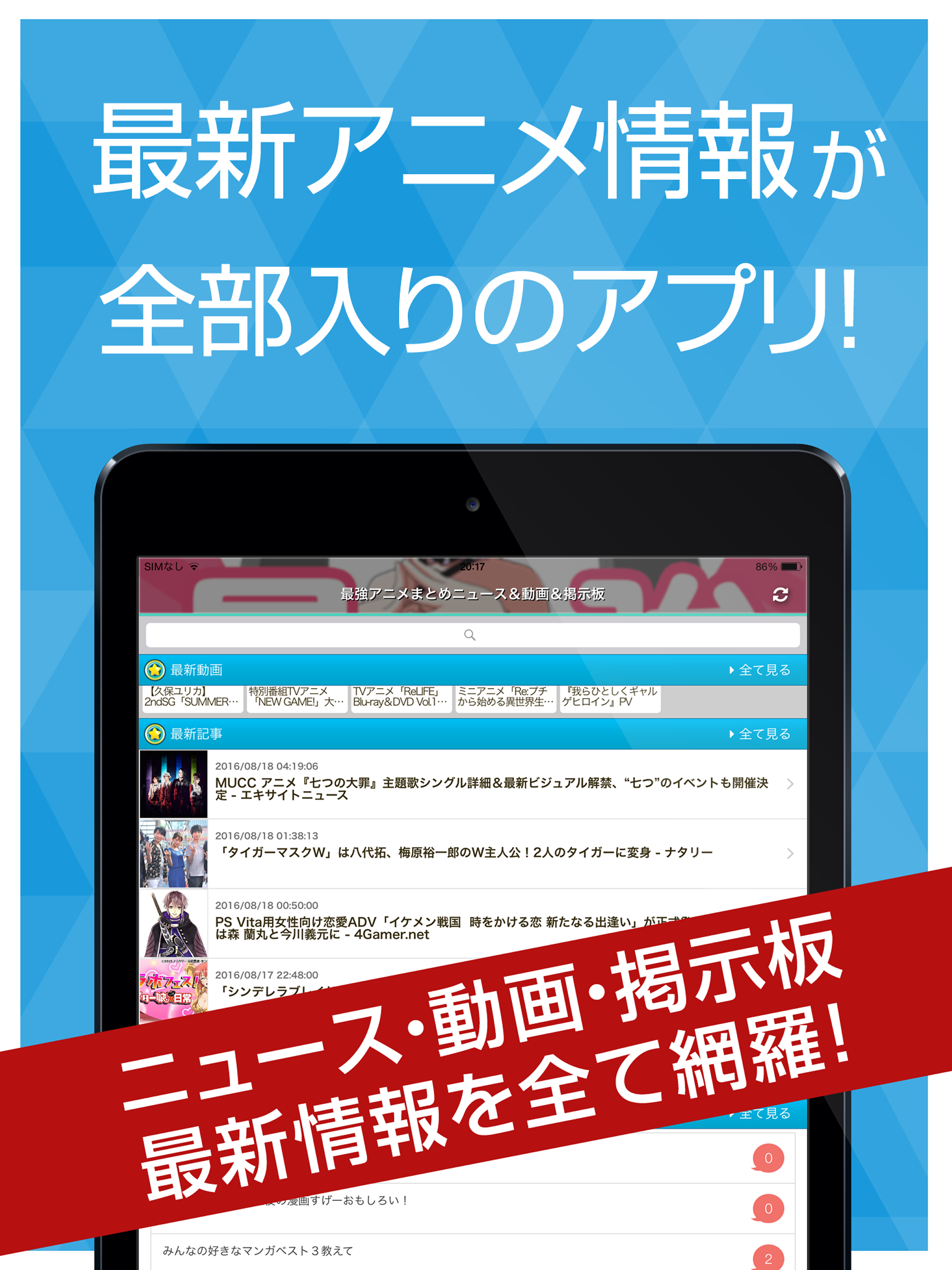 アニメ・マンガまとめ速報