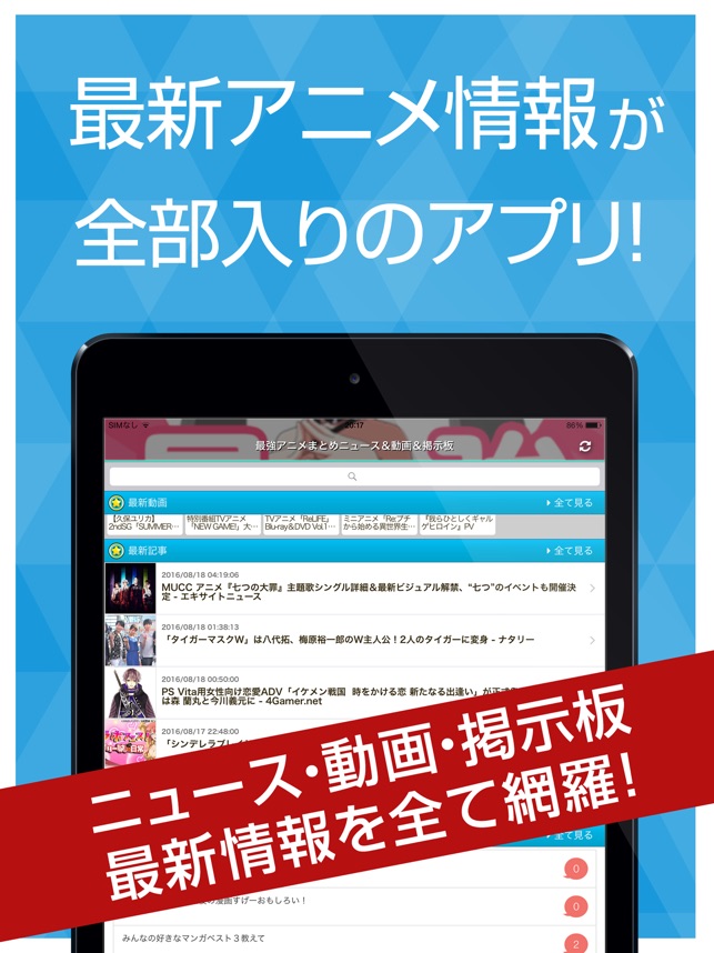 アニメ マンガまとめ速報 をapp Storeで