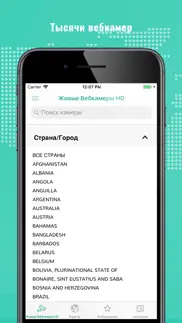 Живые Вебкамеры онлайн hd айфон картинки 3