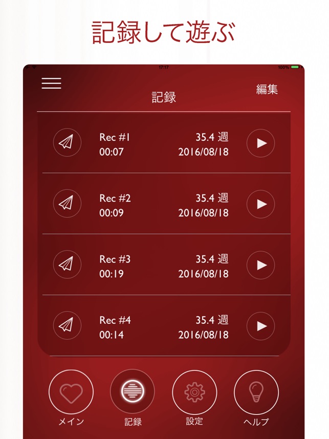 赤ちゃんの心拍を聞く My Baby S Beat On The App Store