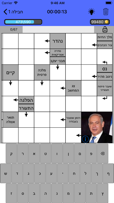 התשחץ שלי Screenshot 2