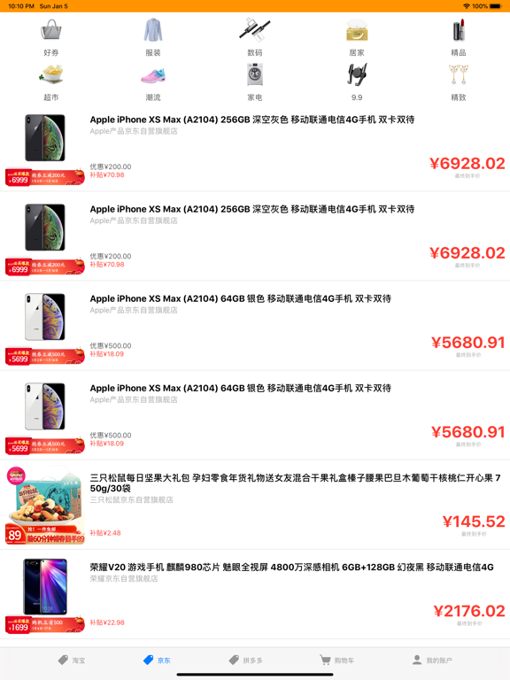 Screenshot #5 pour 购物省钱 - 领取购物优惠券还有现金补贴赠送