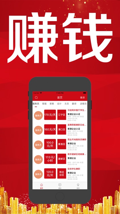 多金赚兼职-手机在线找工作的平台