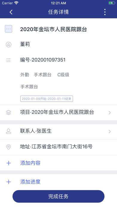 业务通 - 企业任务管理系统 screenshot 3