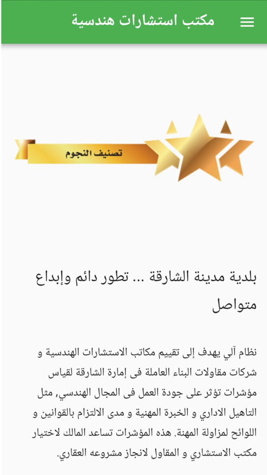 #1. تصنيف النجوم (iOS) 由: Sharjah Municipality