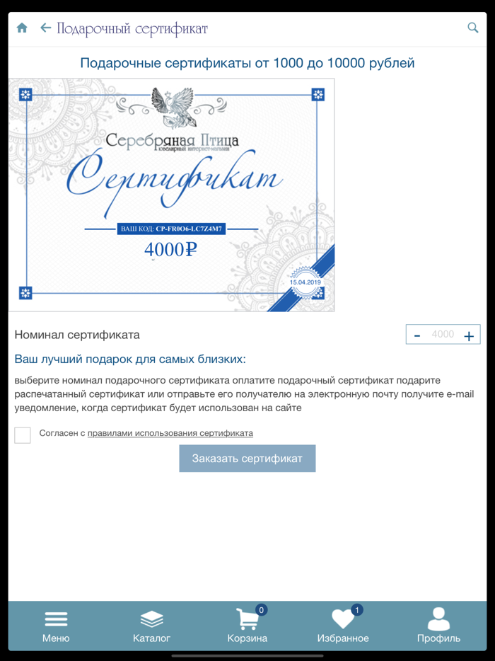 Серебряная Птица