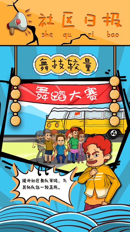 中国式广场舞 screenshot-4