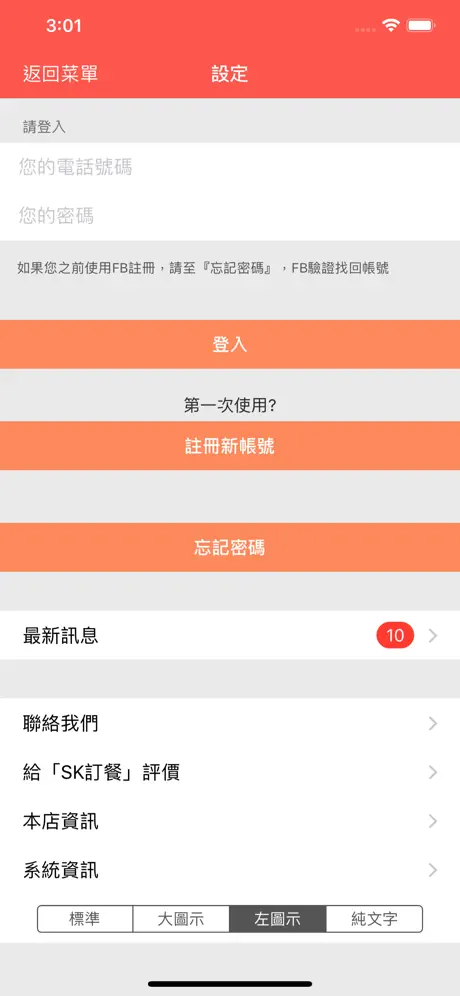 SKPOS訂餐