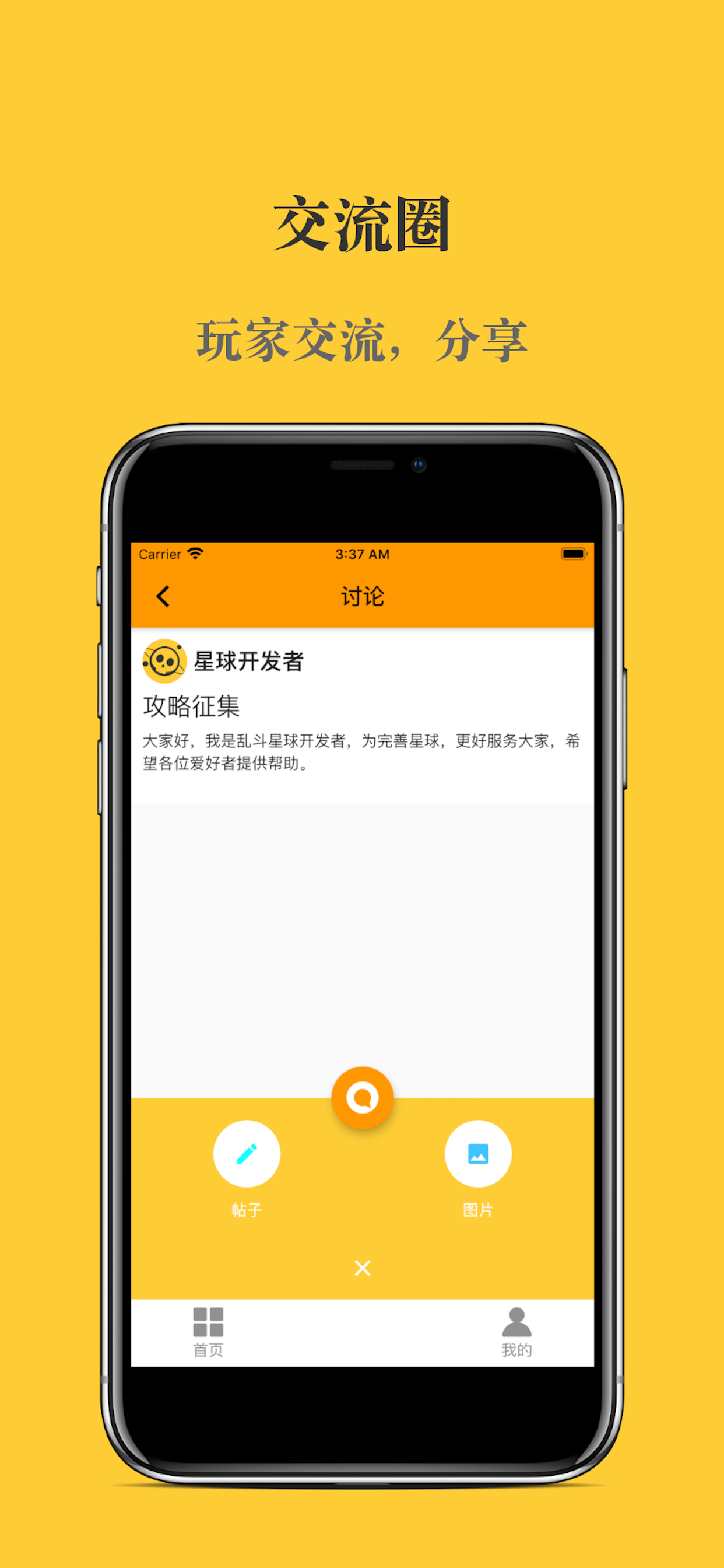 乱斗星球:中文版