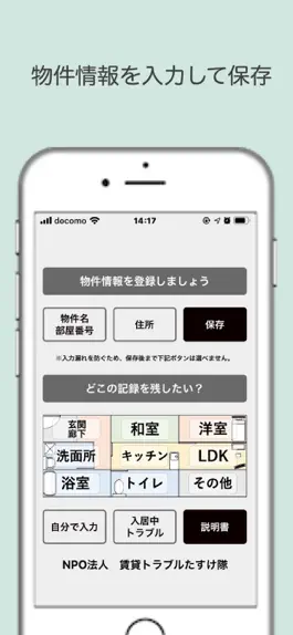 Game screenshot 入居チェックアプリ Pro mod apk