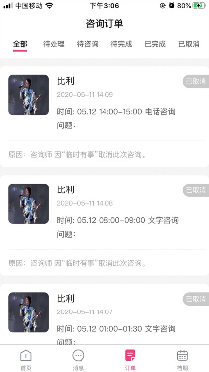 咨询在线-咨询师端