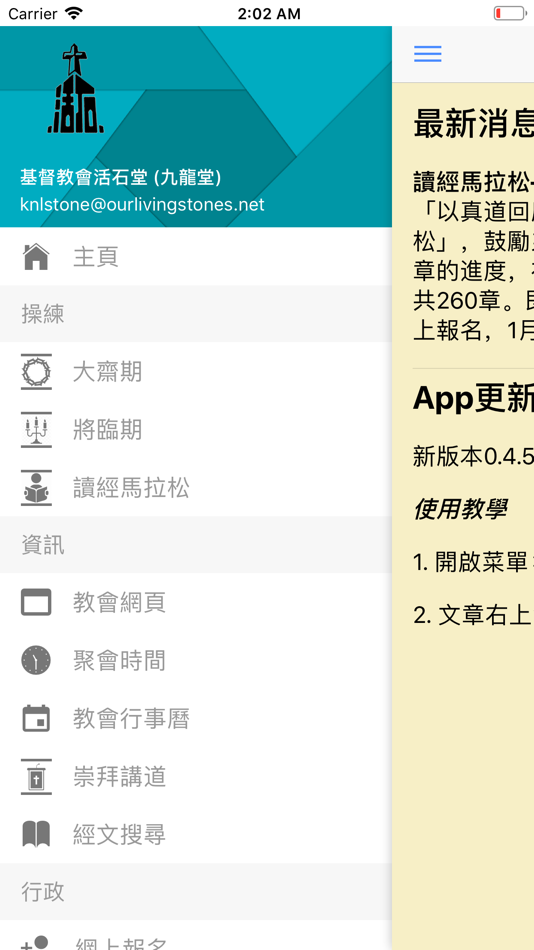 #1. 活石堂 (iOS) By: 基督教會活石堂(九龍堂)