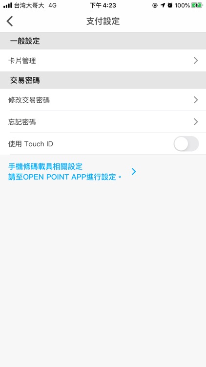 OPEN錢包 screenshot-4