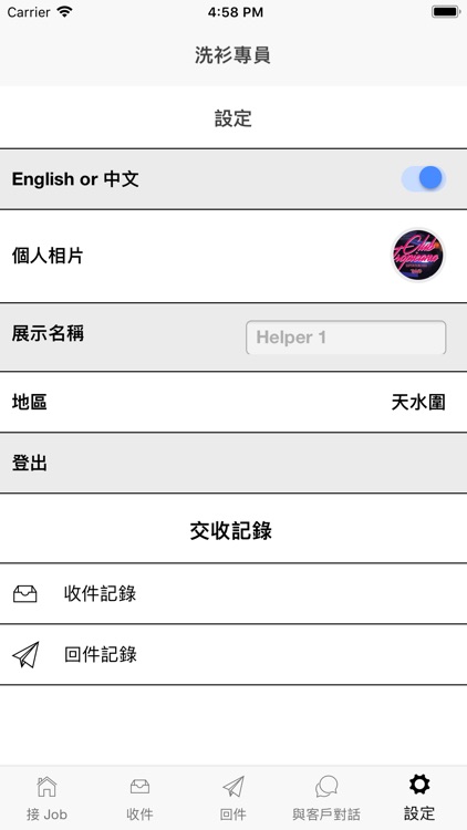 洗衫專員 screenshot-4