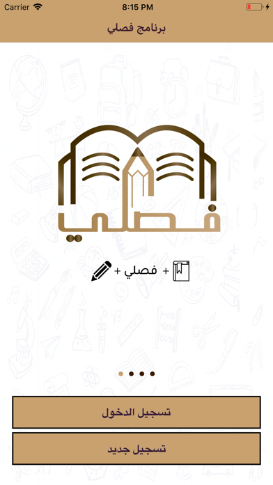 فصلي iPhone screenshot 1 - Education app