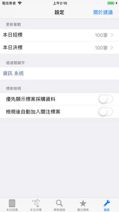 標案助手 Tender Assist screenshot 4