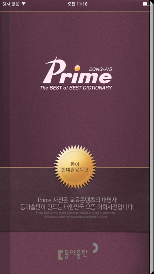 #1. 동아 현대활용옥편 (iOS) 由: Dong-A publishing Co., Ltd