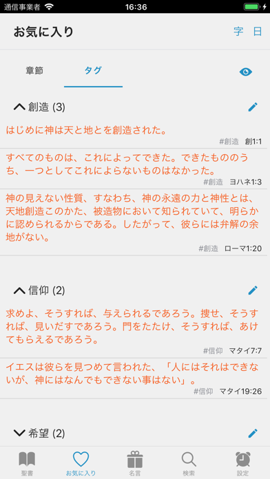 便利に聖書を読む のスクリーンショット