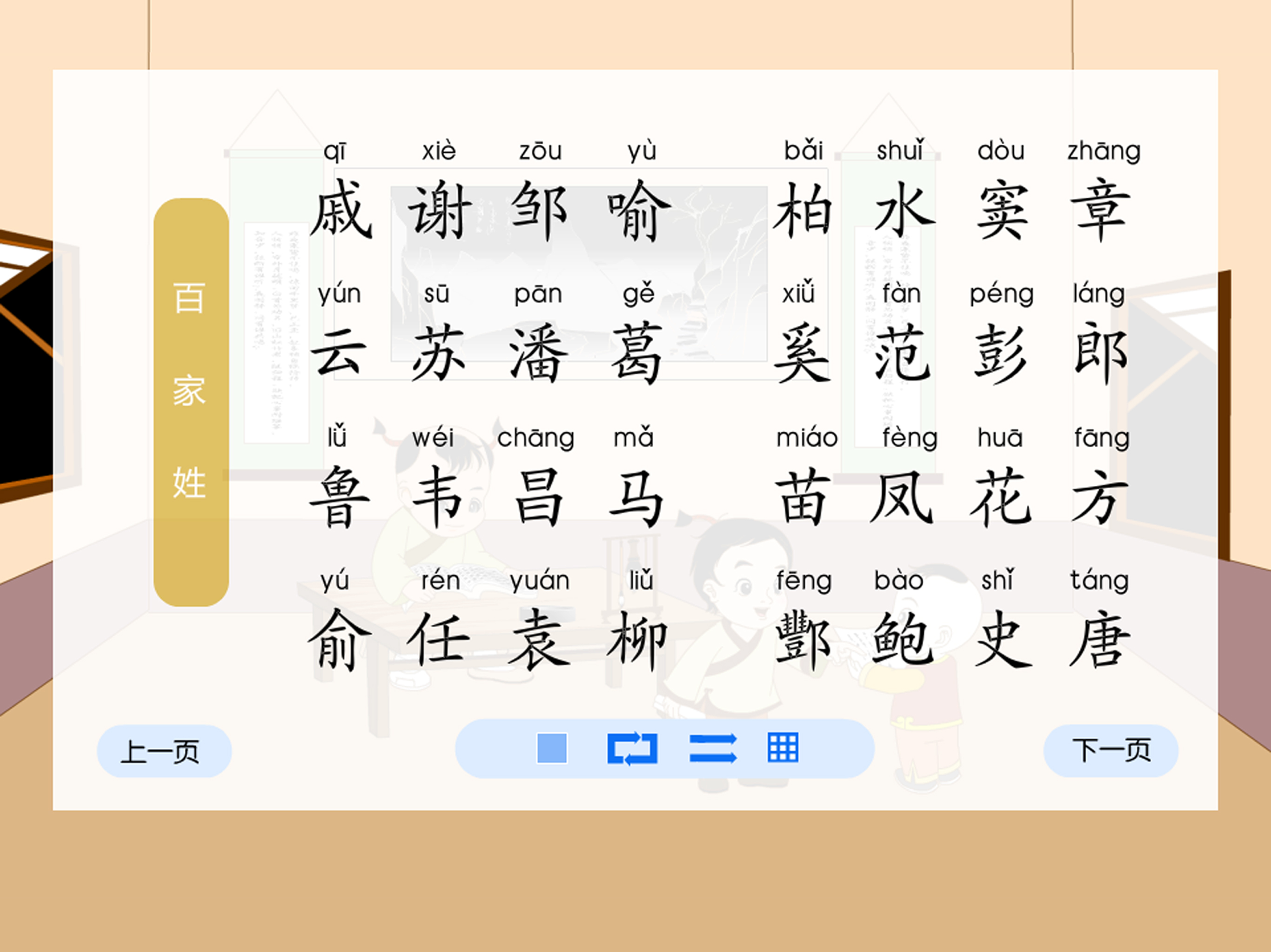 百家姓国学启蒙