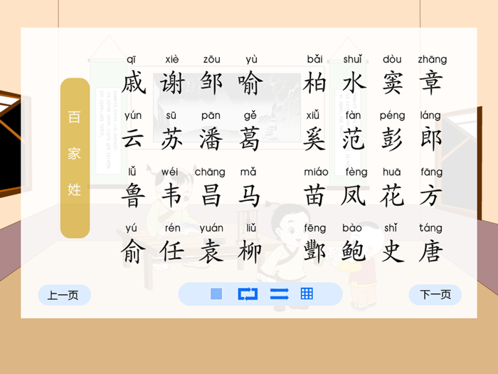 百家姓国学启蒙