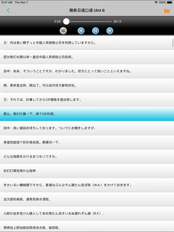 Screenshot #6 pour 商务日语口语一本通 -业务交流实务