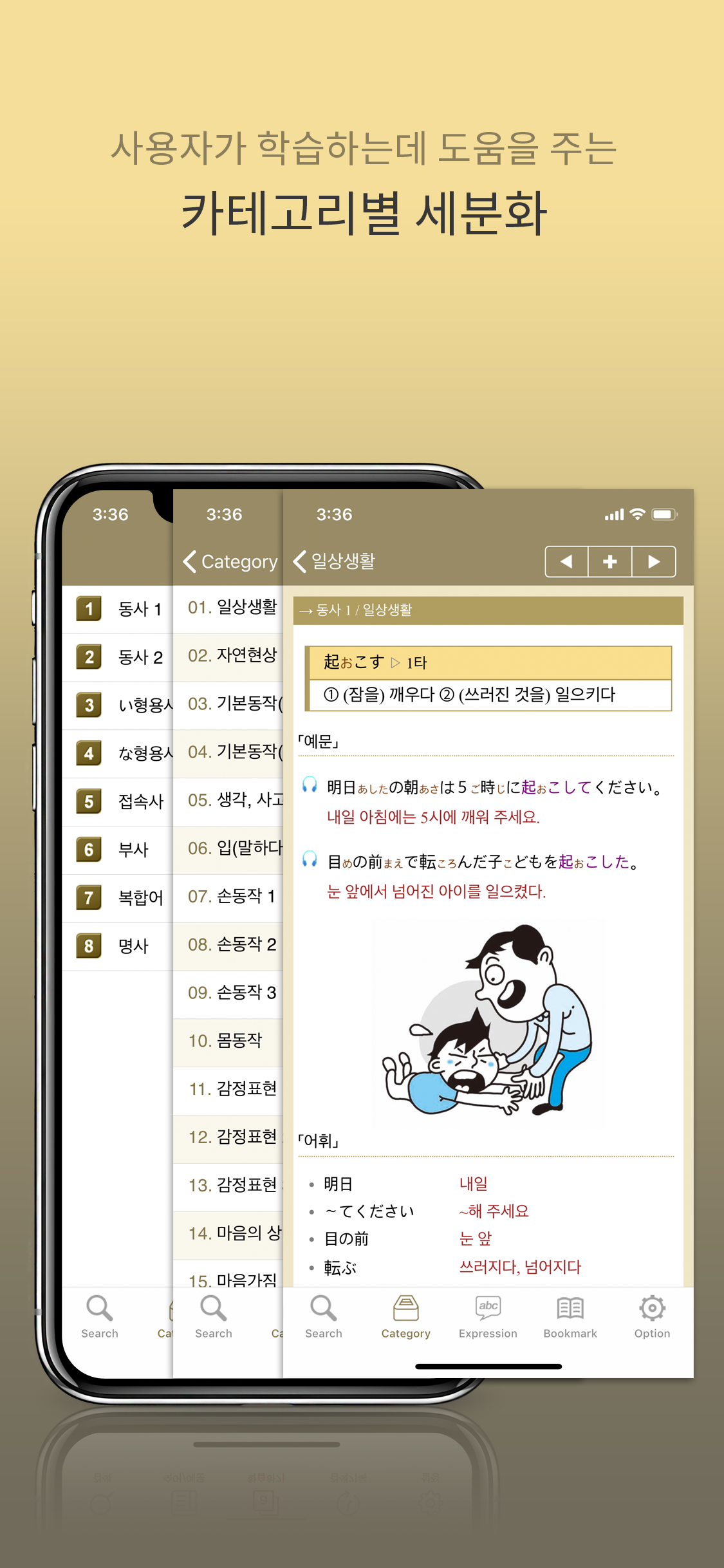 다락원 알짜 일본어 Vocabulary screenshot 3