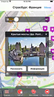 Страсбург аудио- путеводитель айфон картинки 1