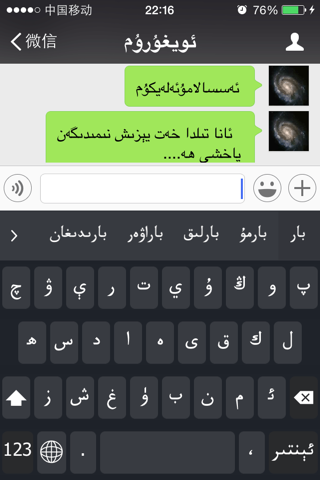 ئۇيغۇرچە Uyghur KeyBoar  维语输入法 screenshot 3