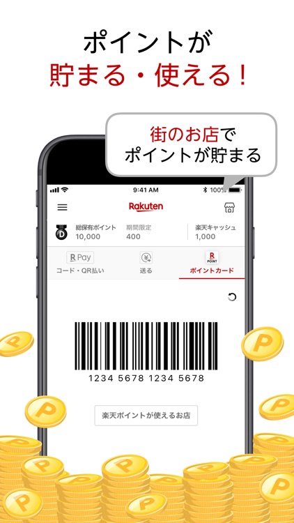 楽天ペイ –カード払いをアプリひとつで、楽天ポイントも使える screenshot-5