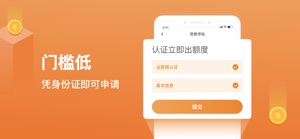 任意花—极速借钱贷款平台 screenshot #2 for iPhone