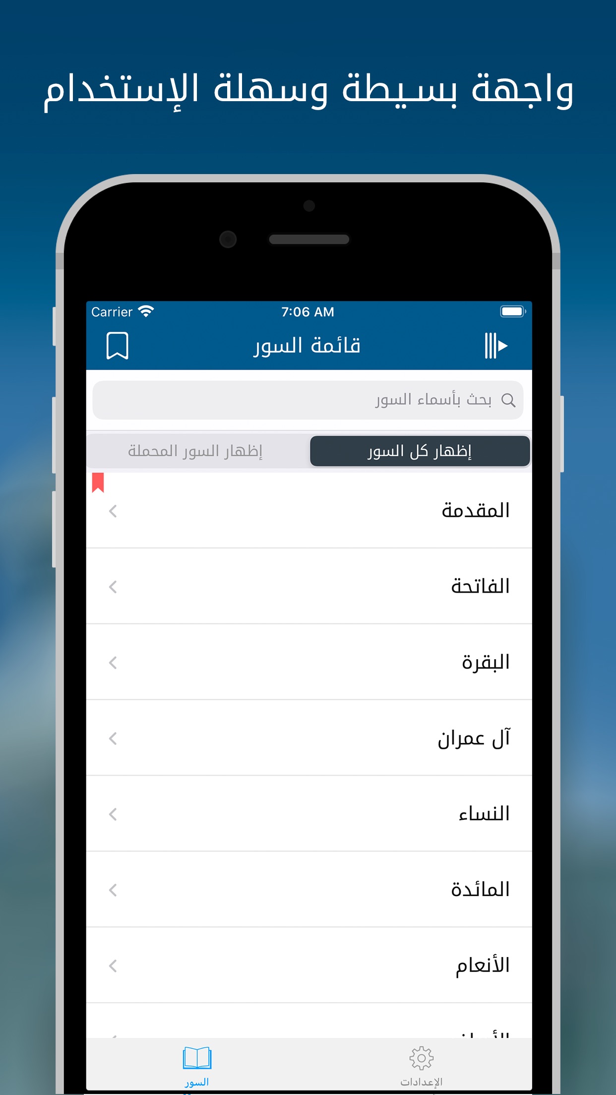 Screenshot 1 of الشعراوي - تفسير القرآن الكريم