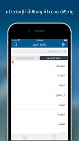 الشعراوي - تفسير القرآن الكريم screenshot