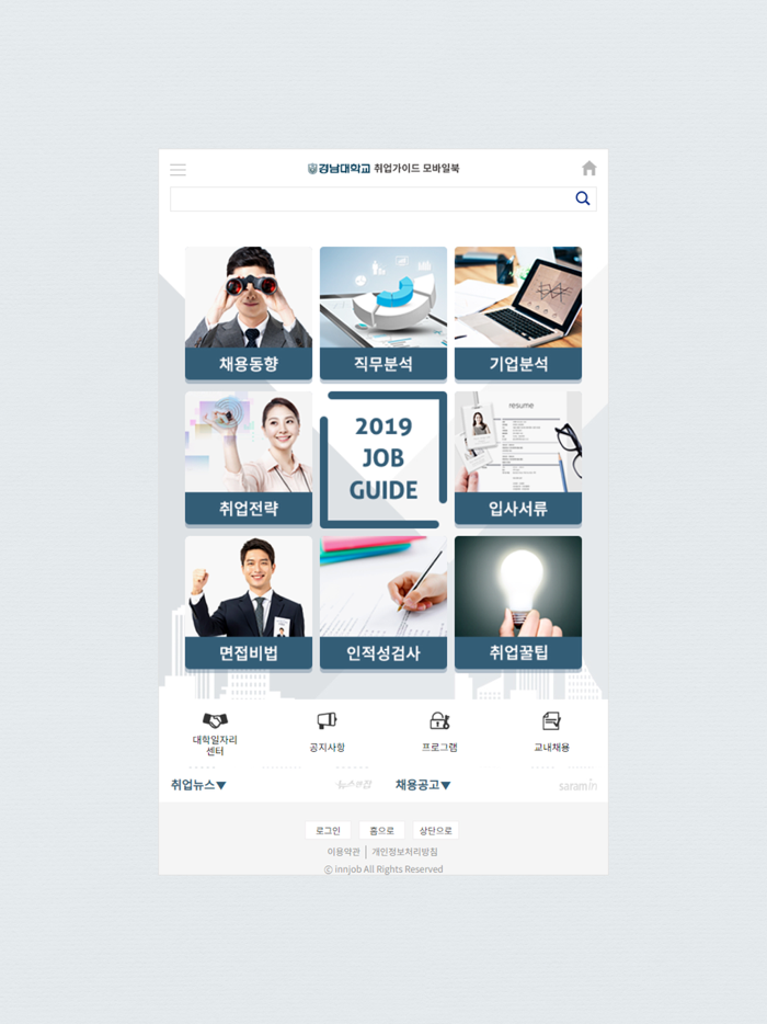 경남대학교대학일자리센터