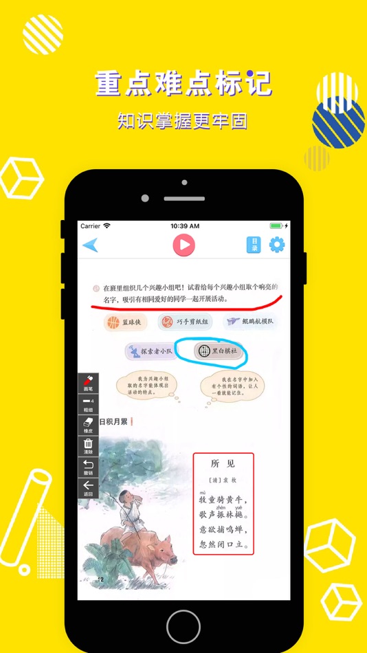 #3. 三年级语文上册-小学语文部编版同步点读机 (iOS) 게시자: 立勋 丁