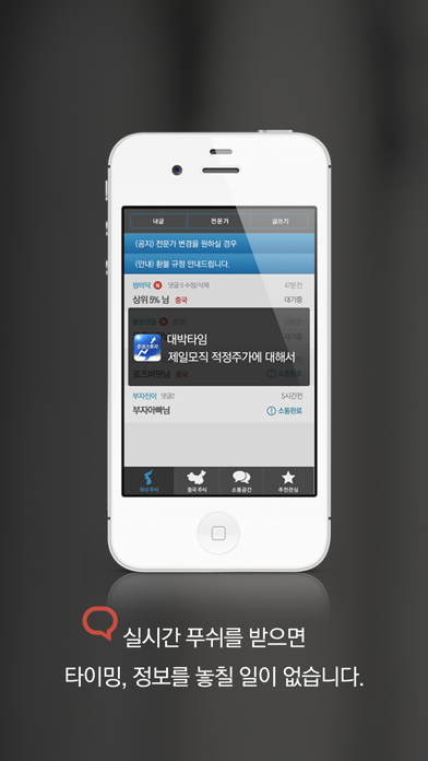 Screenshot #3 pour 증권스토리 - 주식정보 1등