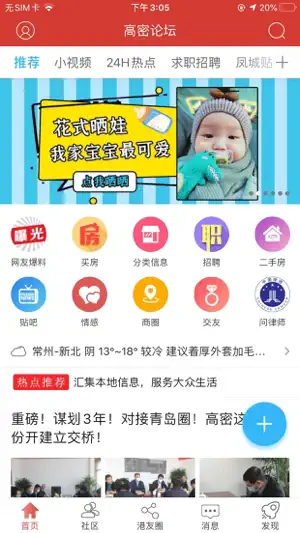 高密信息港 screenshot 1