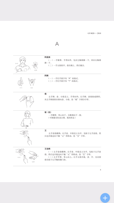 国家通用手语系列 app screenshot 3