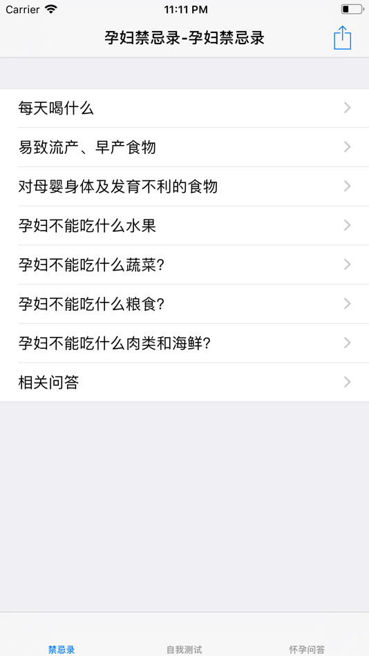 #1. 孕妇能吃么?-饮食禁忌录 (iOS) De: 强 马
