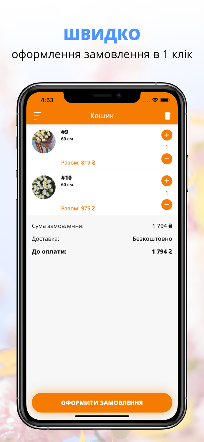 Зелений світ. Квіти  Сумы